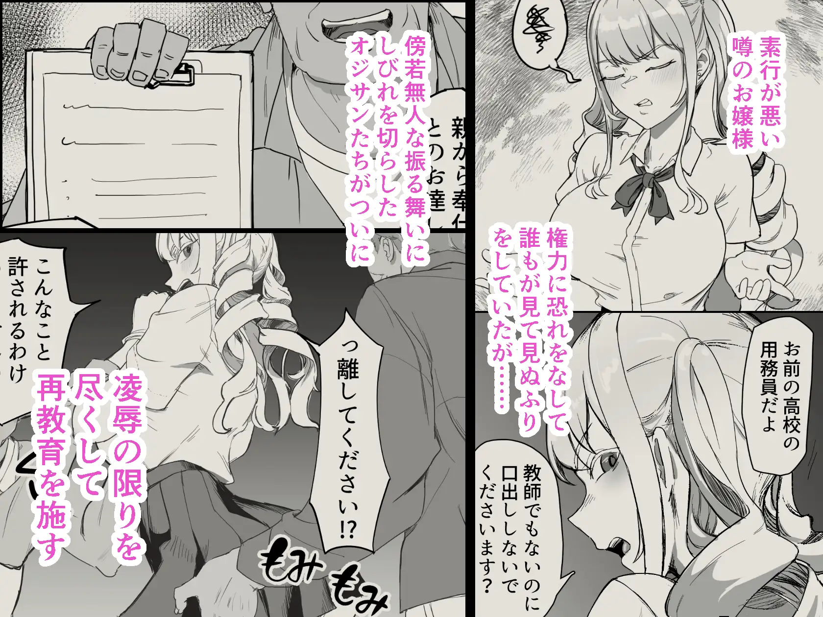 不良お嬢様再教育 laterrenamed エロ漫画2