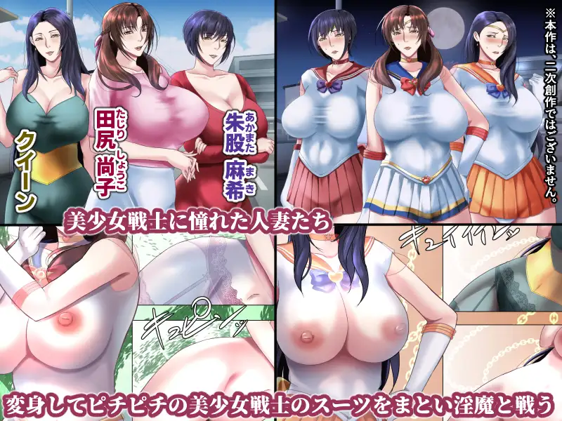 美熟女戦士セーラーママン総集編◆描き下ろし付き◆ ～淫魔にも息子にも孕まされるワタシ～ フリーカラー814 エロ画像2