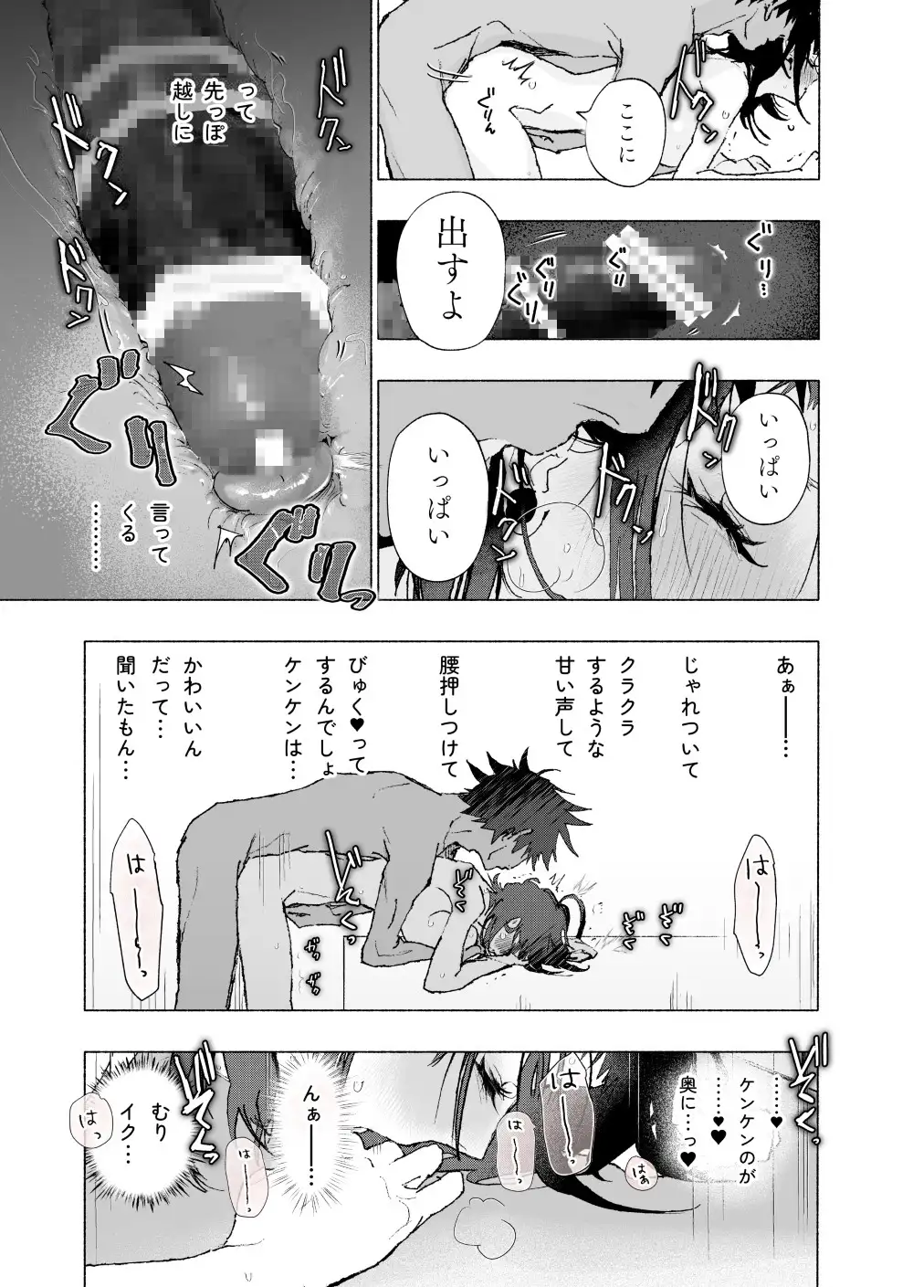 クーちゃん『ケンケンと』のサンプル画像6