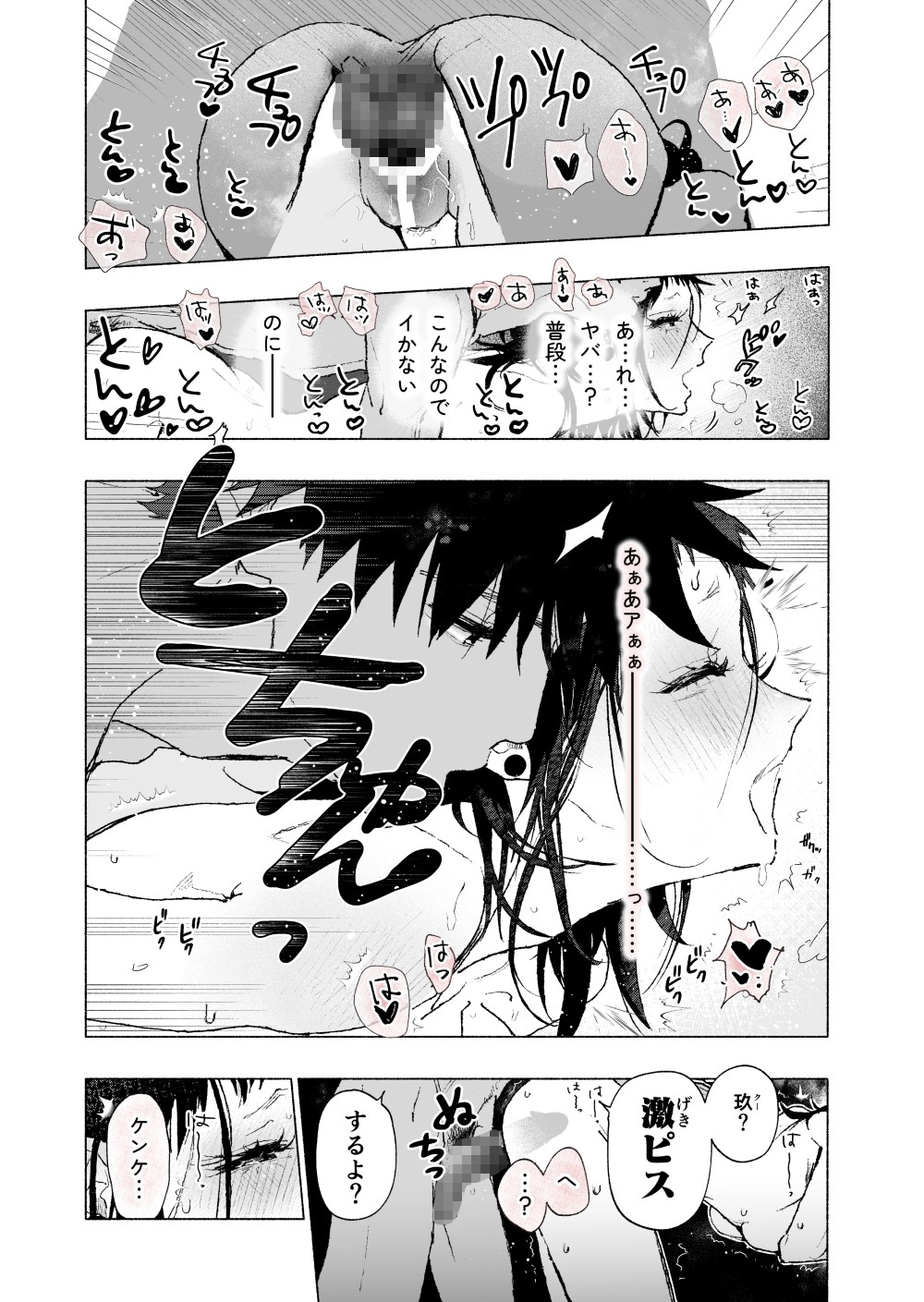 クーちゃん『ケンケンと』 画像8