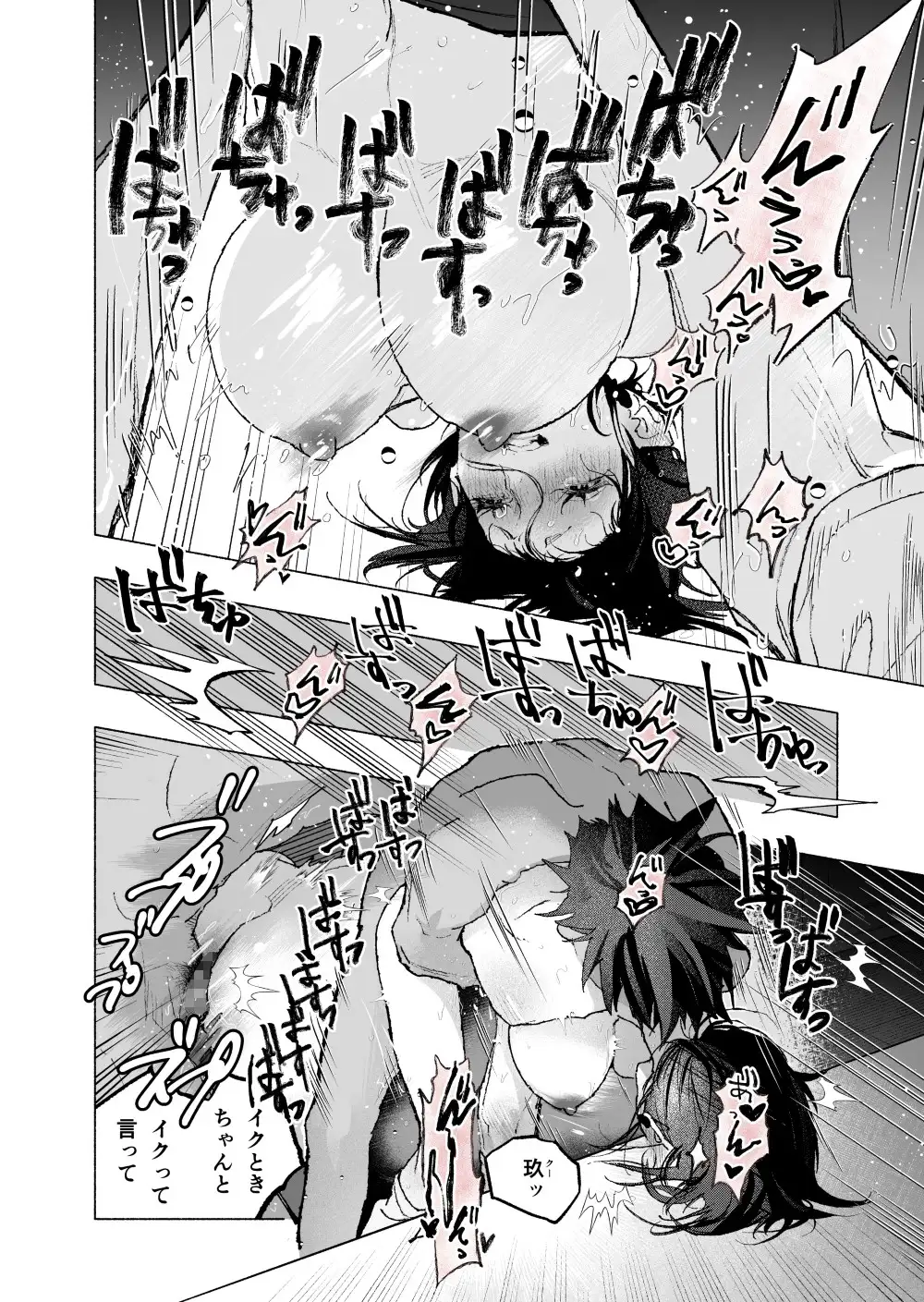 クーちゃん『ケンケンと』のサンプル画像9