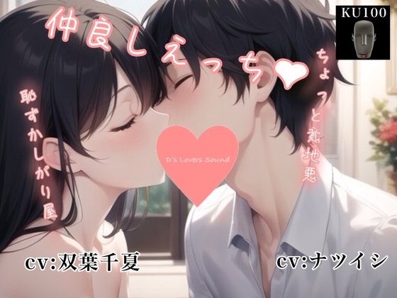 【新感覚ASMRドラマ】仲良しカップルのエッチ三昧いちゃらぶな休日~CASE1~