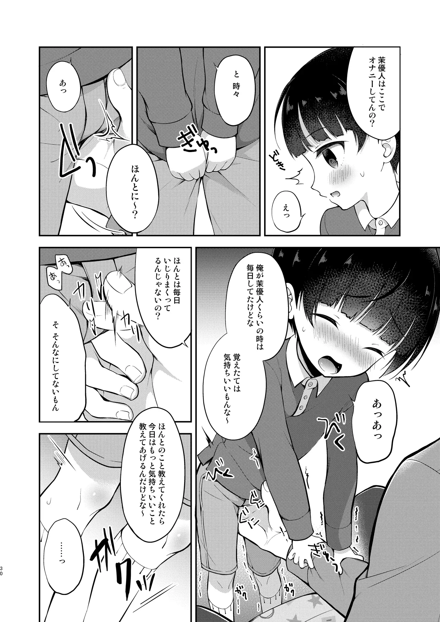 【繁体中文版】思春期パラダイム総集編