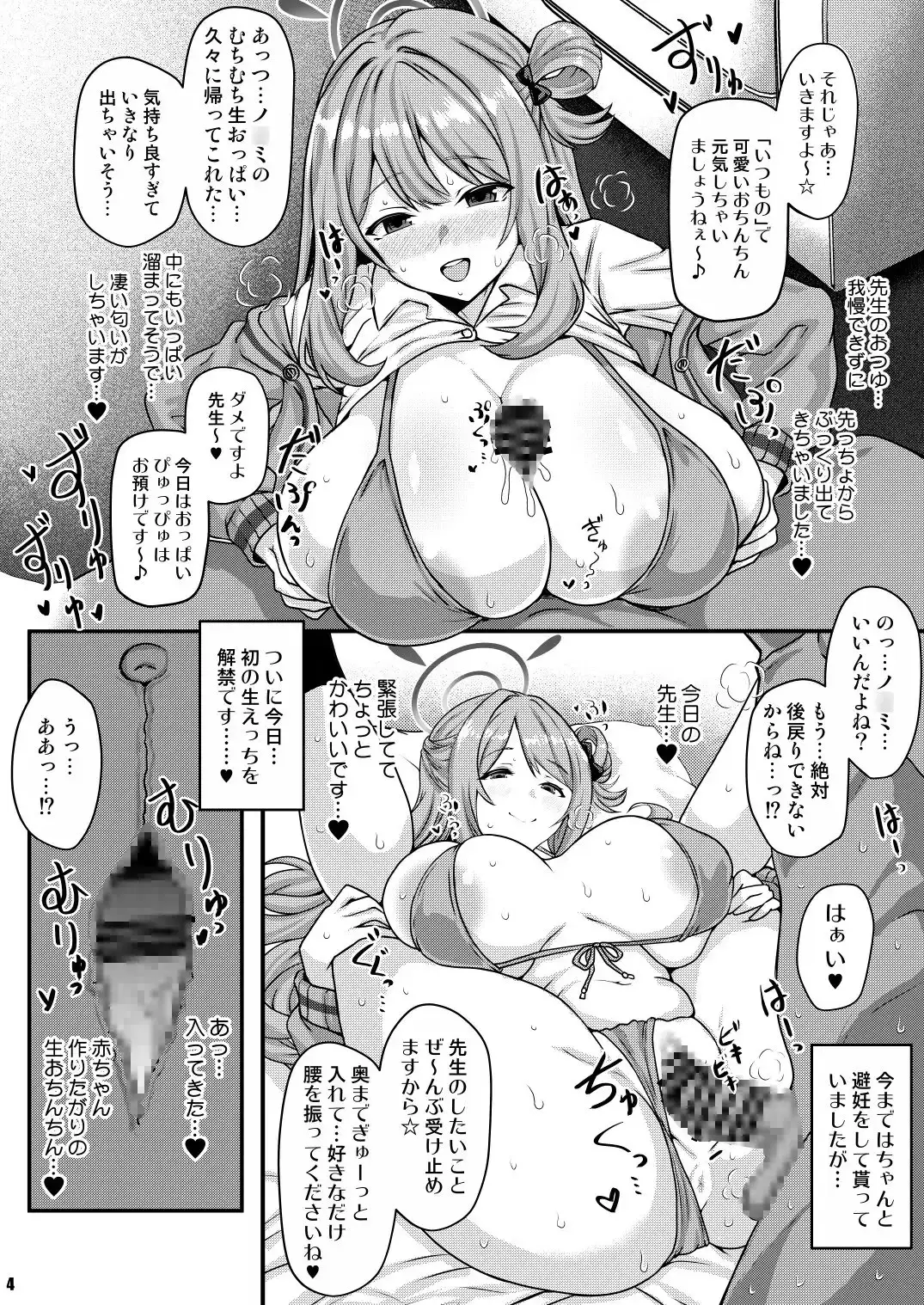 THE孕ませ 十六夜ノ○ミ