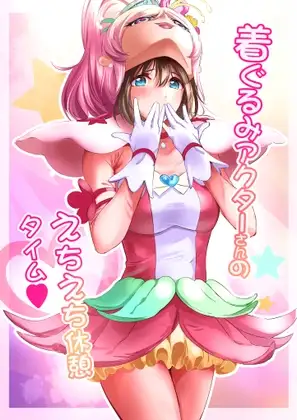 [Anims] 着ぐるみアクターさんのえちえち休憩タイム [RJ01274737]