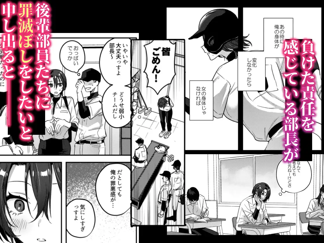 野球部部長はおんなのこ-オナニー大好きTS巨乳部長に連続中出し- サンプル画像 2