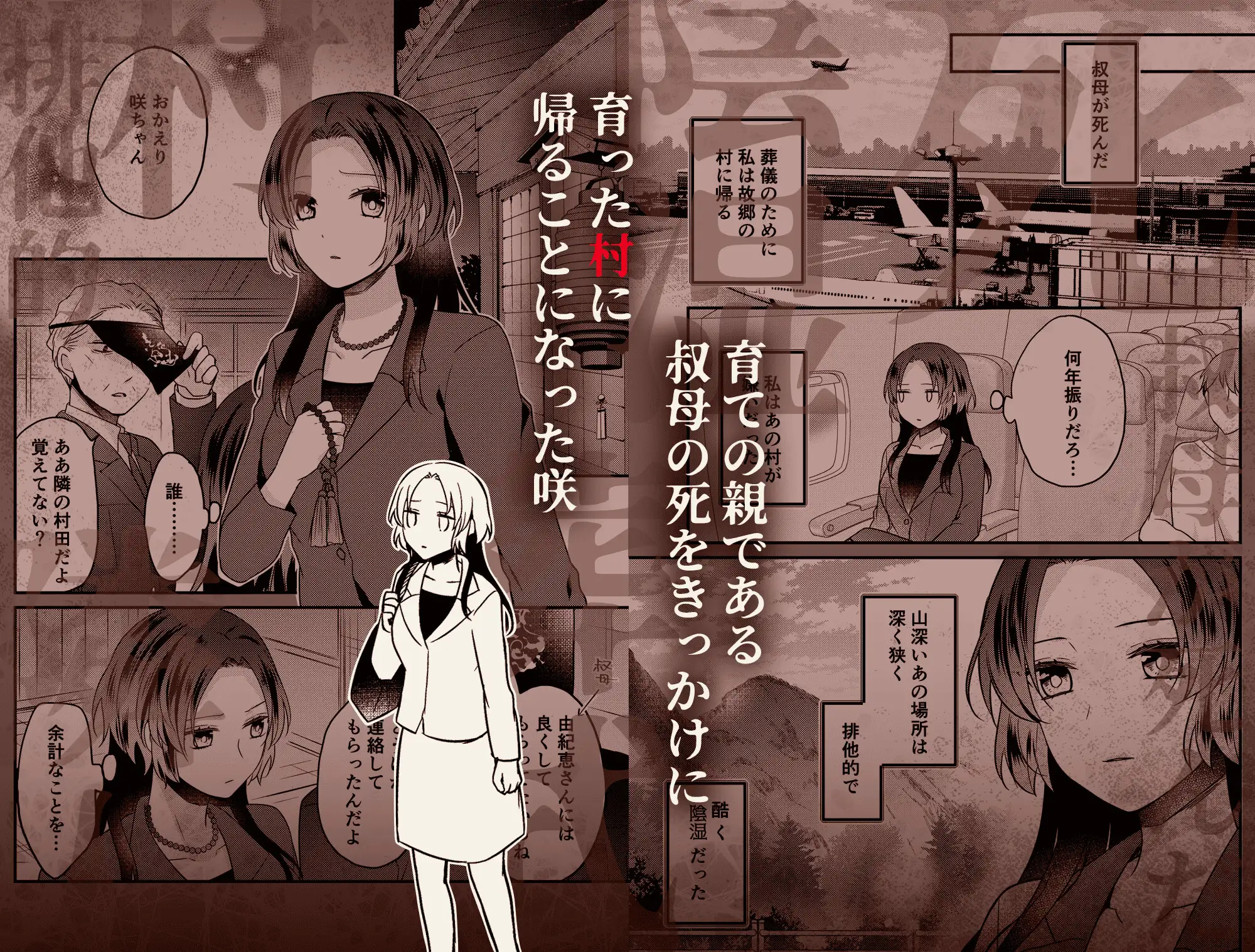 淫蕩の花嫁〜閉ざされた村と幼馴染の狂愛〜 もろだしりんご エロ漫画3