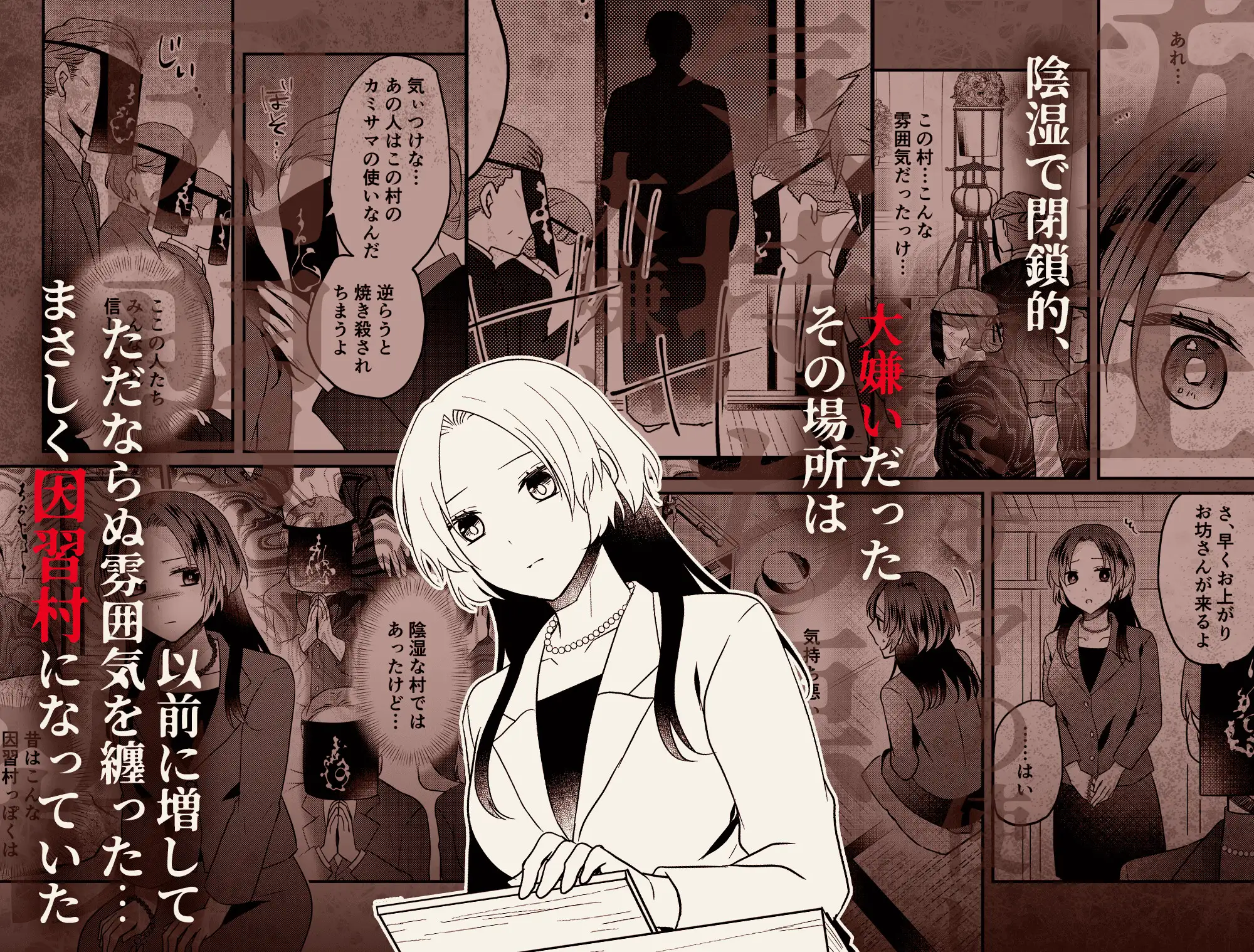 淫蕩の花嫁〜閉ざされた村と幼馴染の狂愛〜 もろだしりんご エロ漫画4