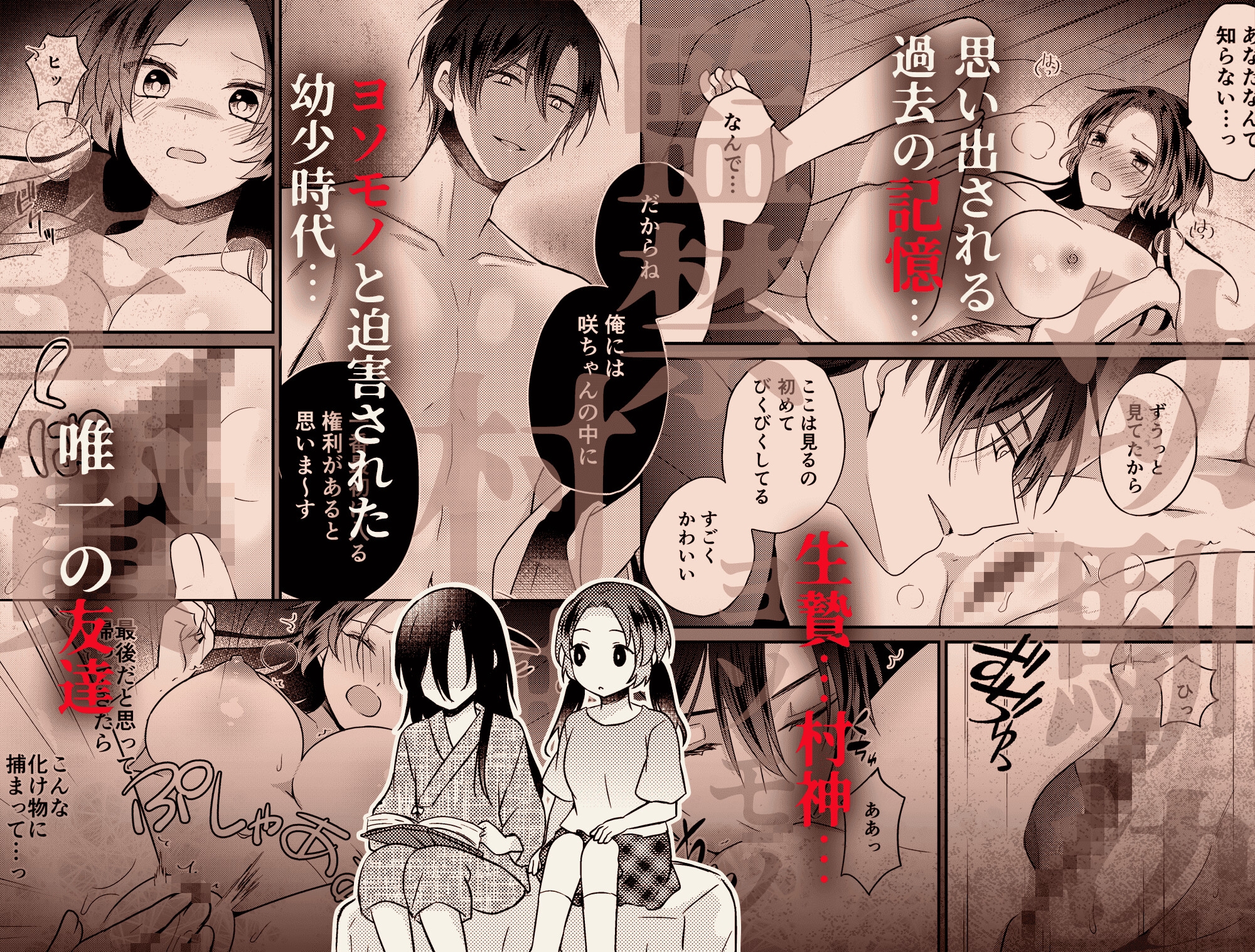淫蕩の花嫁〜閉ざされた村と幼馴染の狂愛〜 画像5
