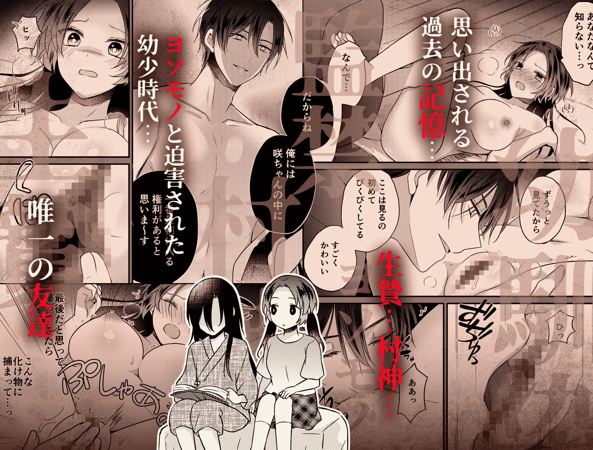 淫蕩の花嫁〜閉ざされた村と幼馴染の狂愛〜 もろだしりんご エロ漫画6