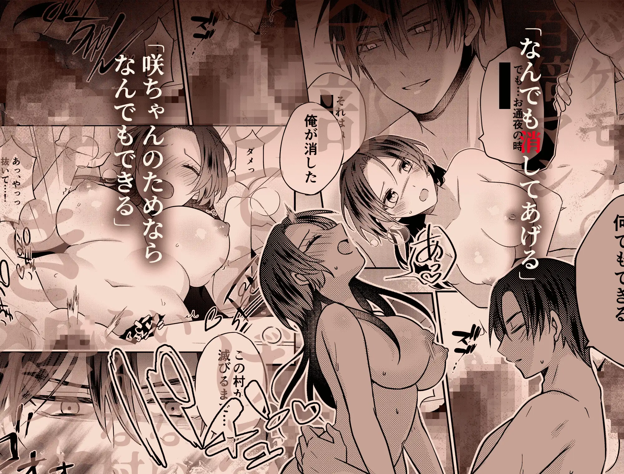 淫蕩の花嫁〜閉ざされた村と幼馴染の狂愛〜 もろだしりんご エロ漫画8