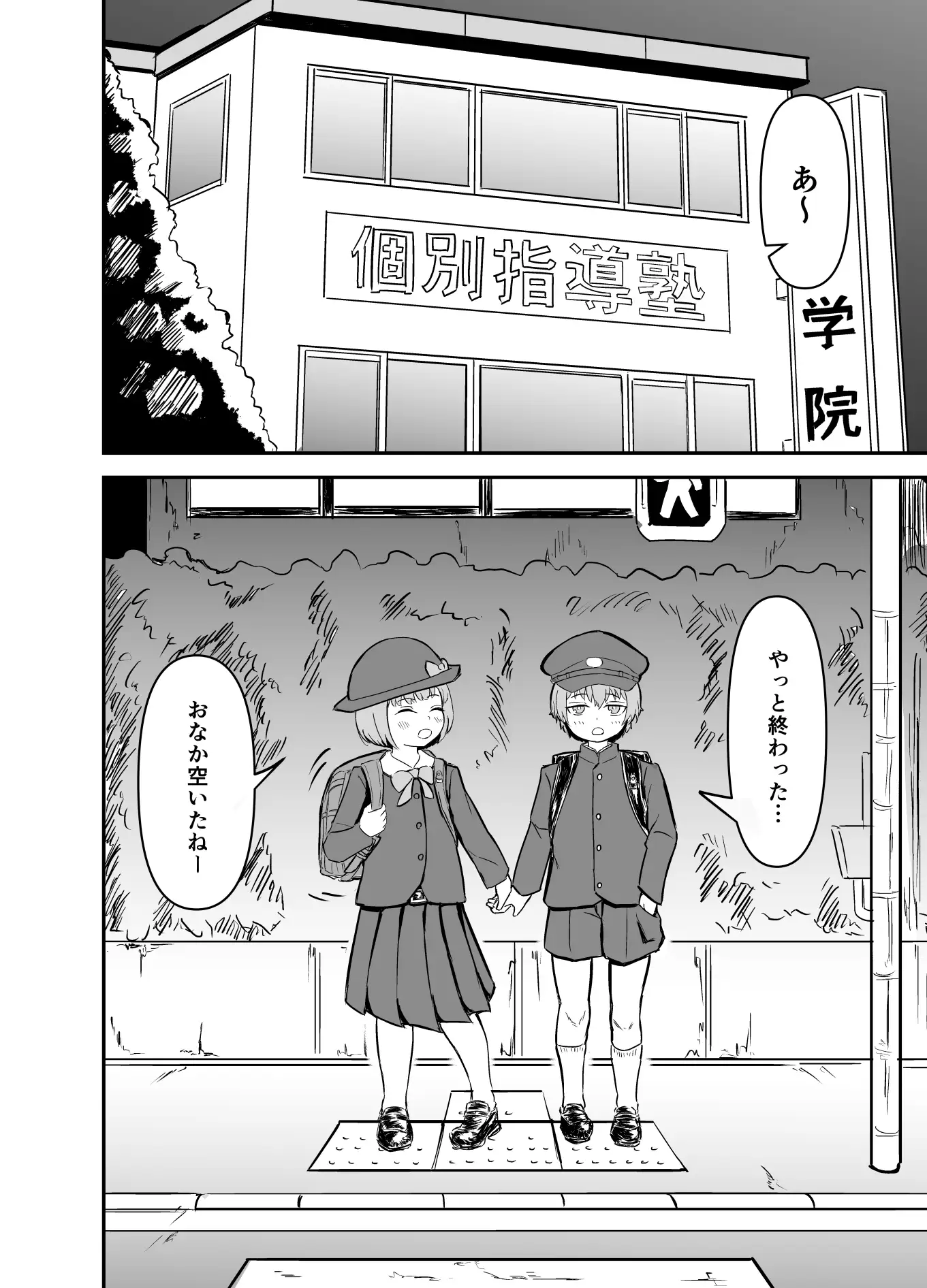 双子が塾の帰りに連れ去られてセックスさせられちゃう話 仲よしおかし堂 エロ漫画2