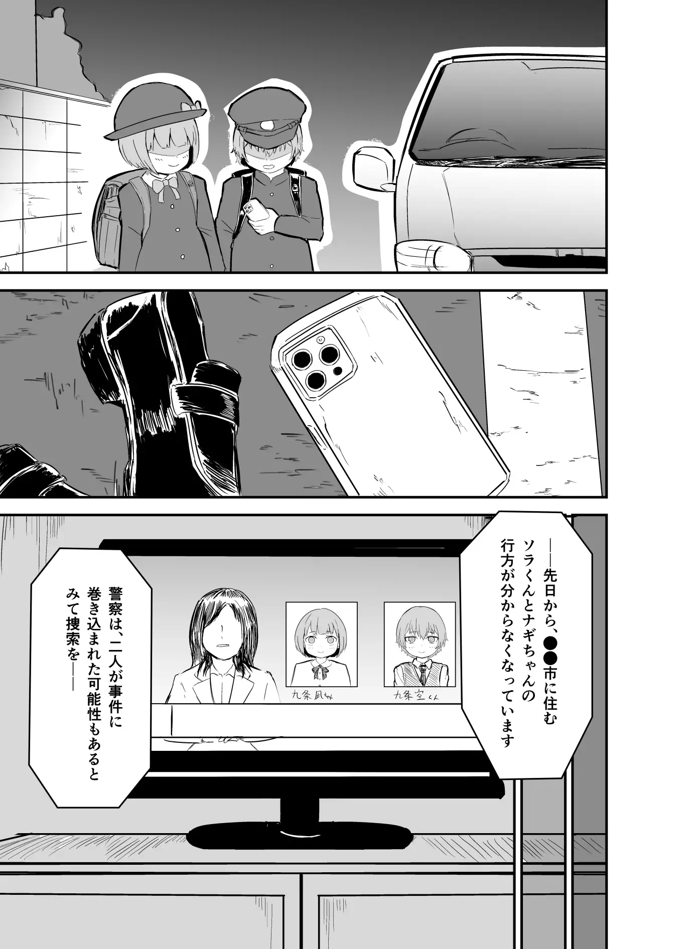 双子が塾の帰りに連れ去られてセックスさせられちゃう話 仲よしおかし堂 エロ漫画3