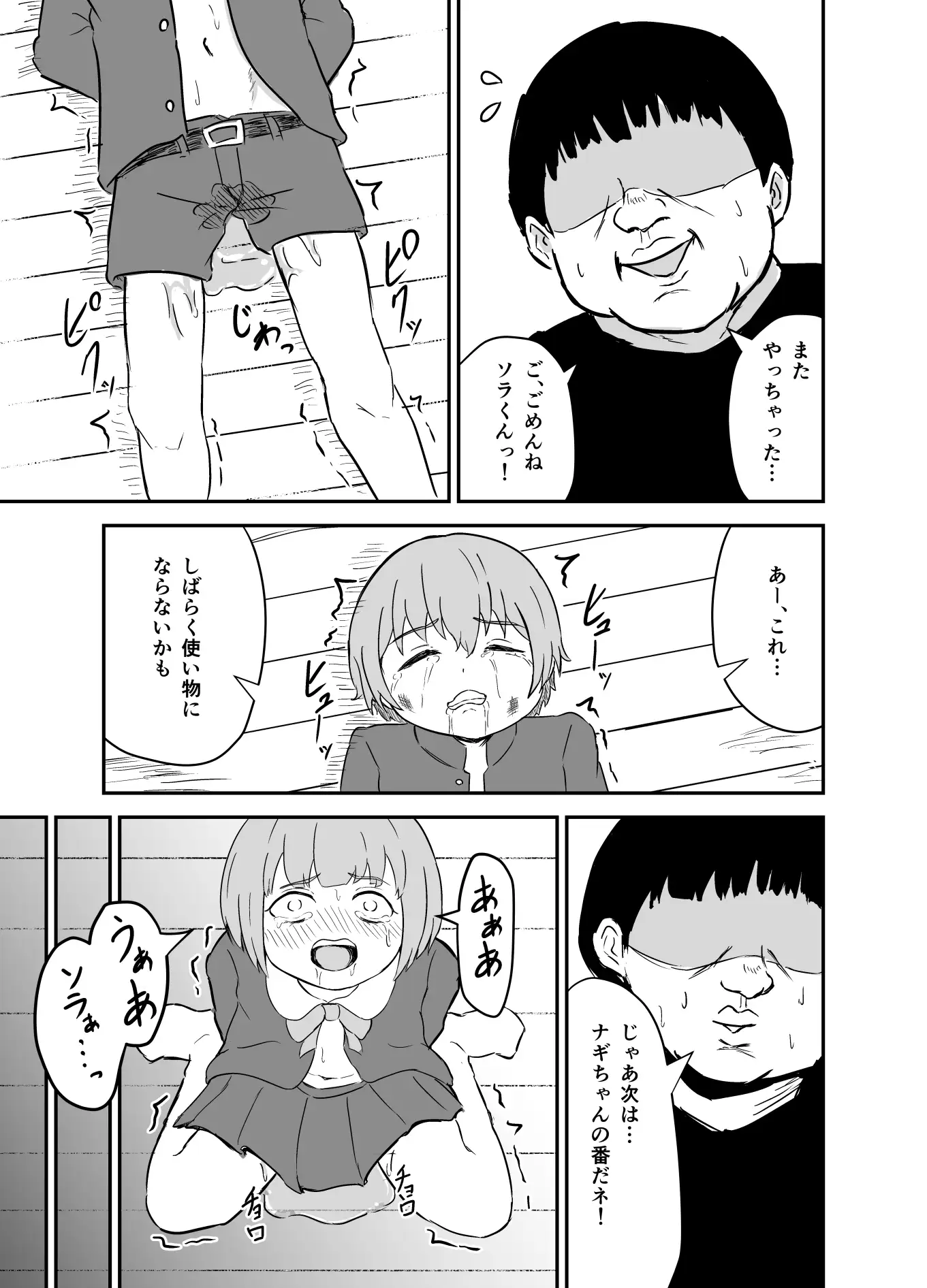 双子が塾の帰りに連れ去られてセックスさせられちゃう話 仲よしおかし堂 エロ漫画5