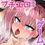 【Android版】プチエロ♀ゲーム1 [すいーとぽてと]