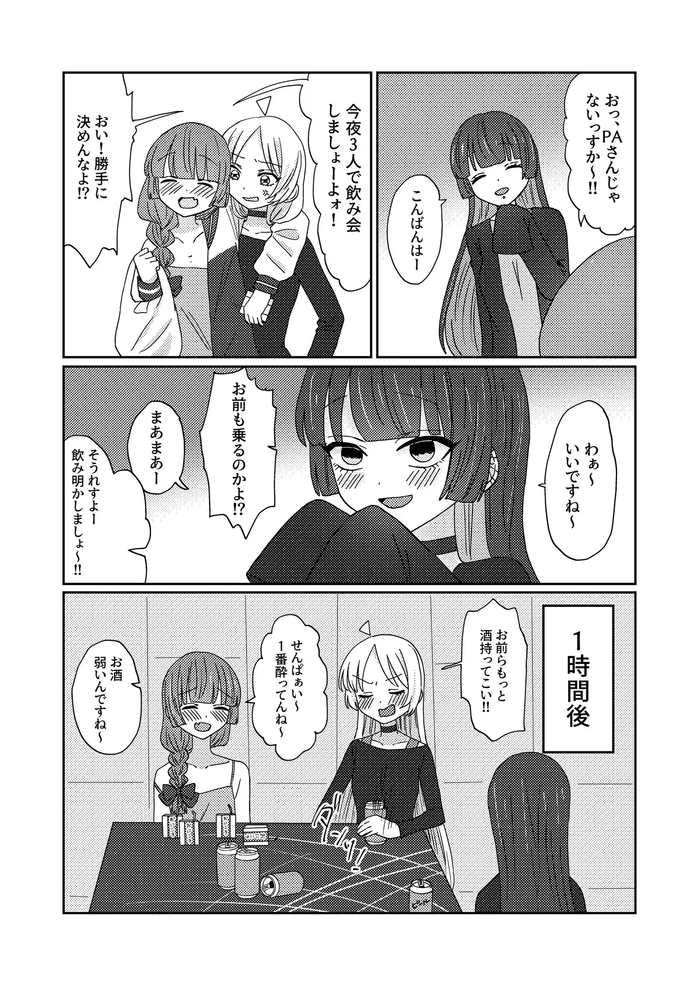 酔いどれ三銃士 stellar night エロ漫画2