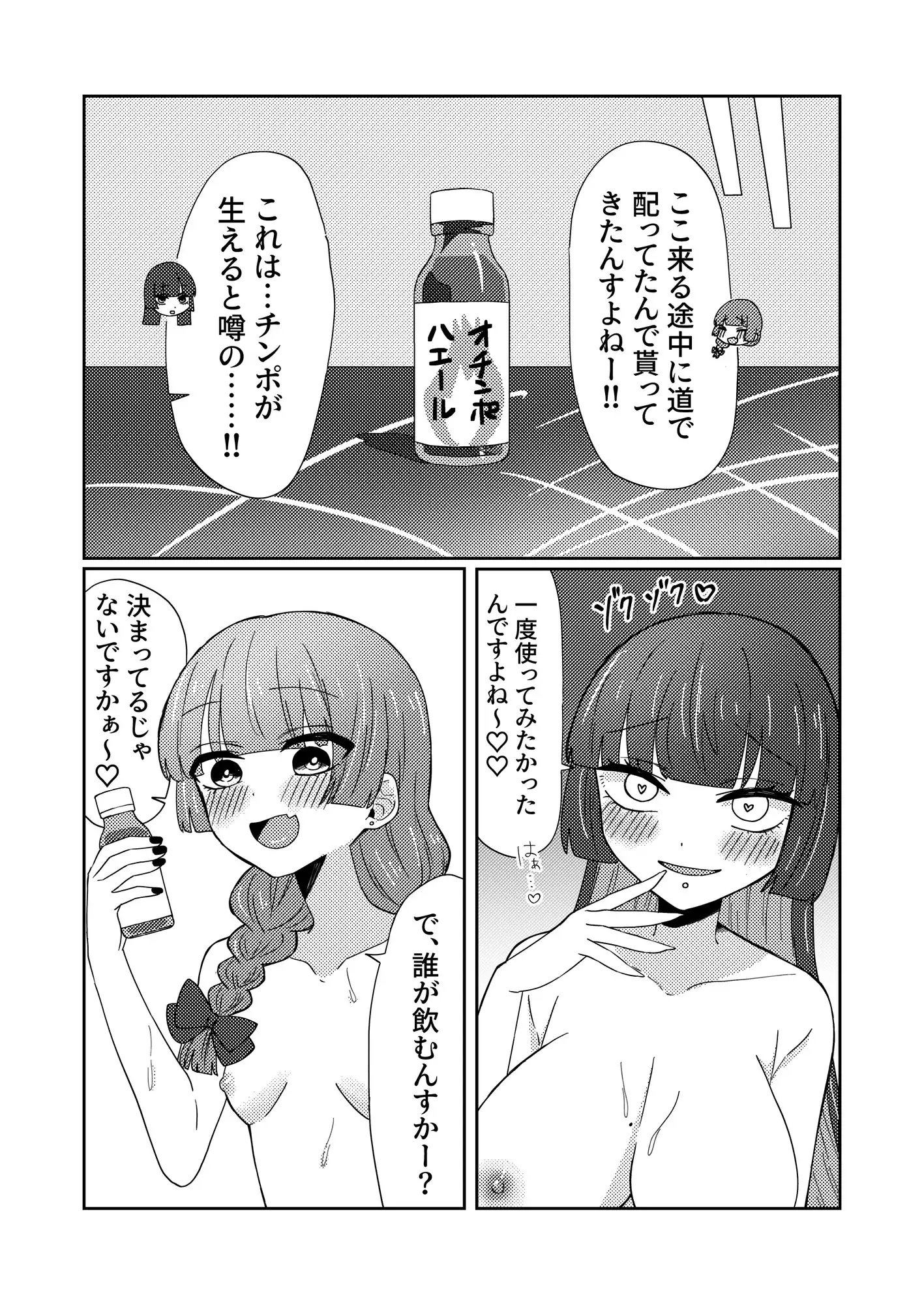 酔いどれ三銃士 stellar night エロ漫画4