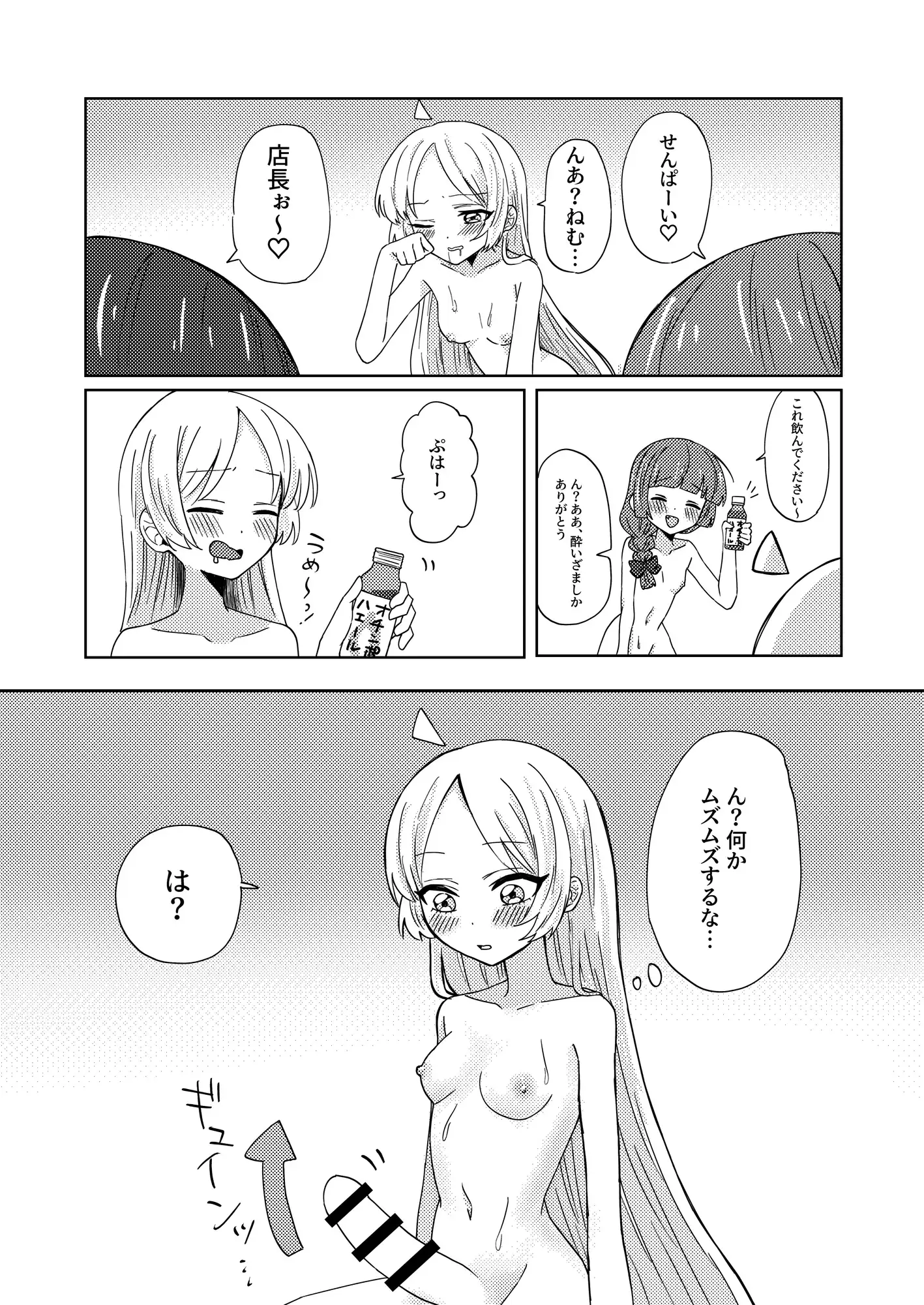酔いどれ三銃士 stellar night エロ漫画5