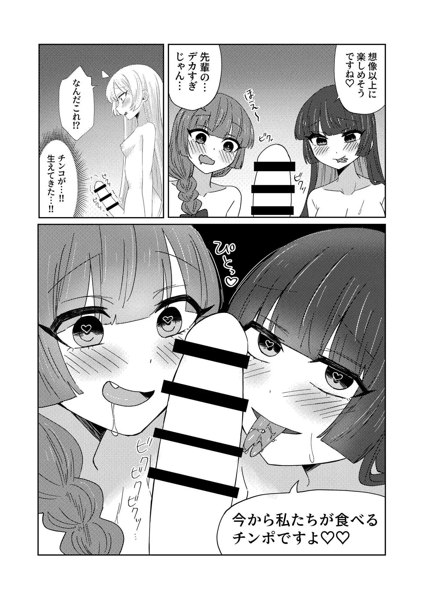 酔いどれ三銃士 stellar night エロ漫画6