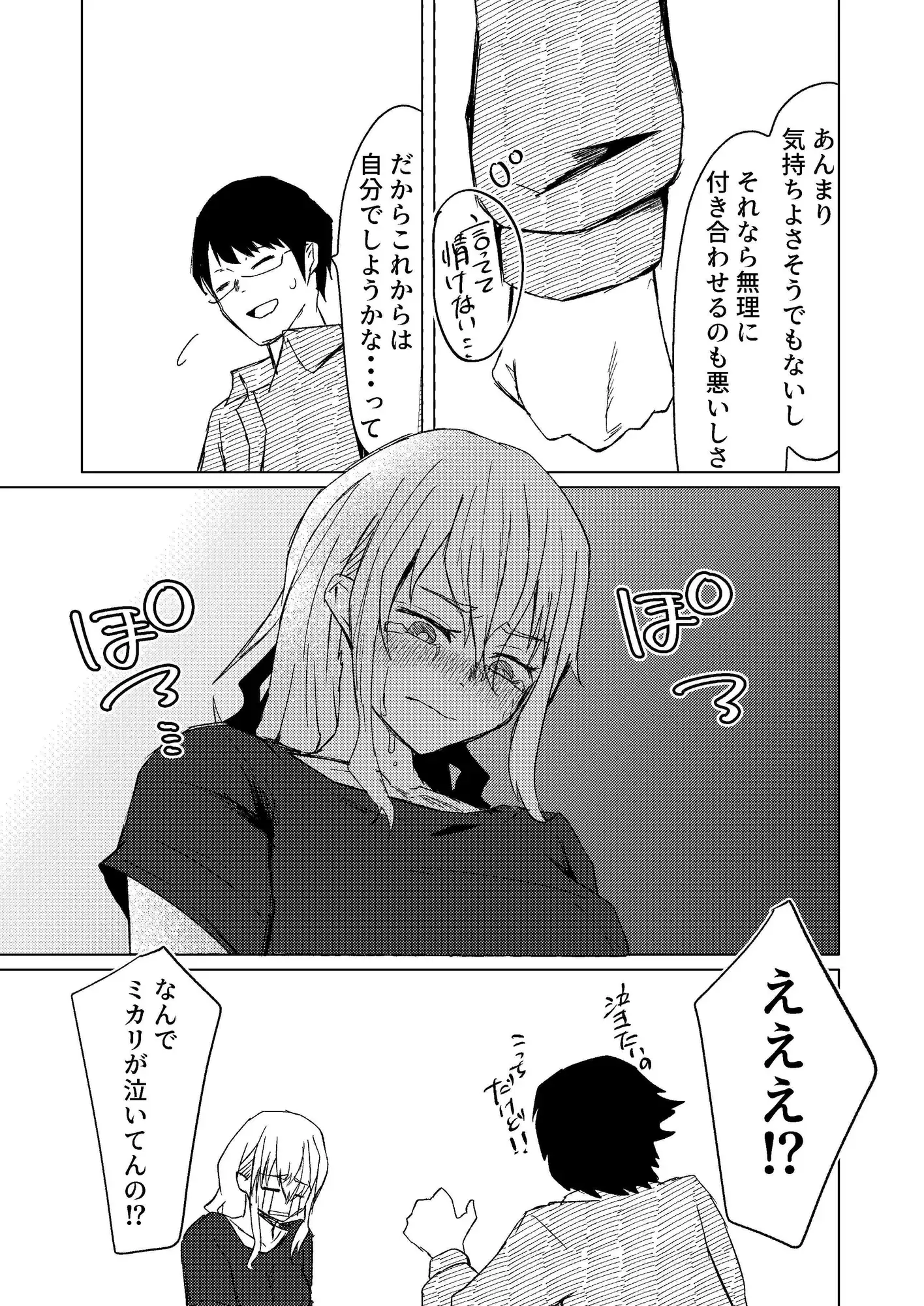 マグロの彼女ははずかしい しなしろKA エロ漫画3