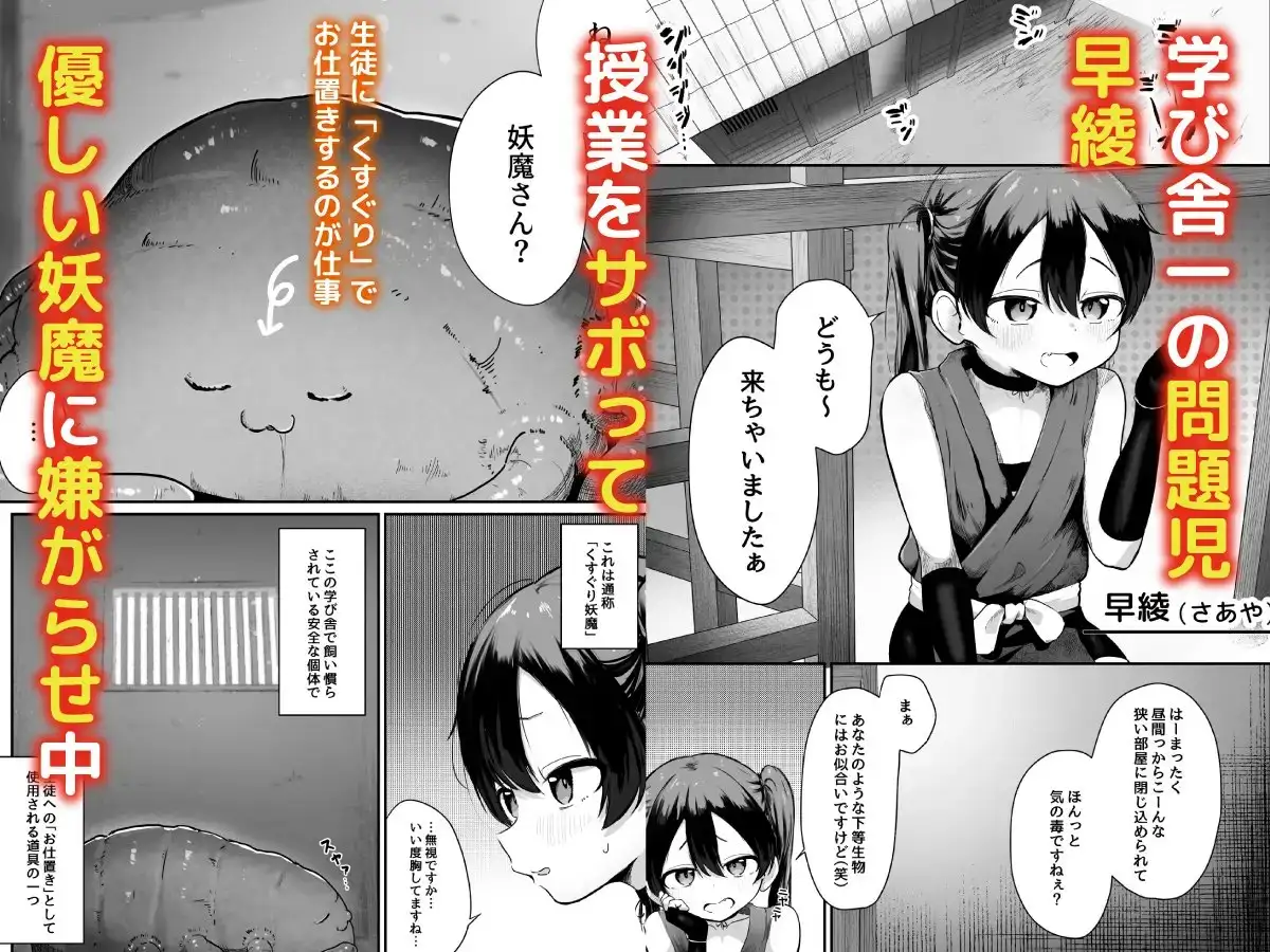 【简体中文版】傲慢女忍者和挠痒痒(?)妖魔大人