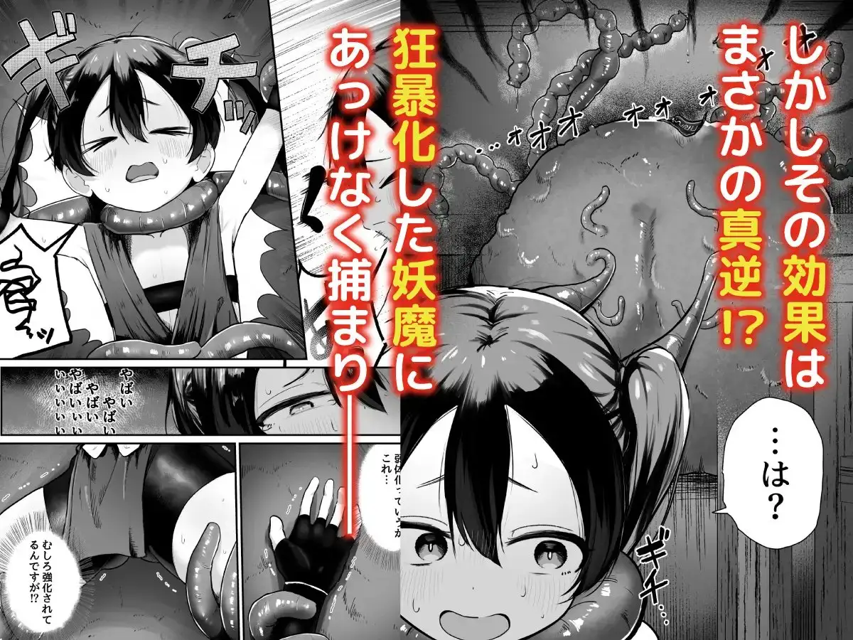 【简体中文版】傲慢女忍者和挠痒痒(?)妖魔大人