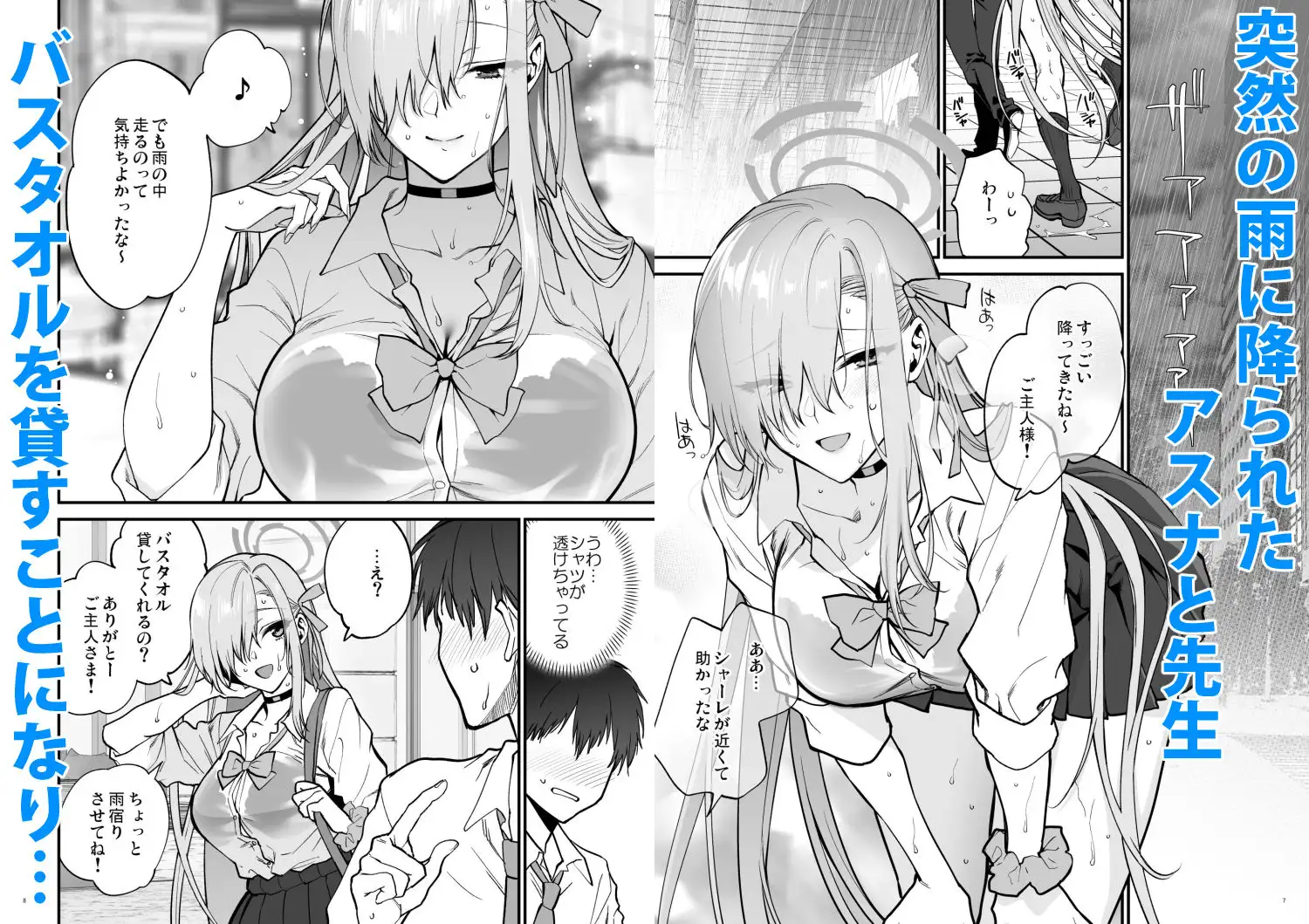 ご主人様、ちょっと雨宿りさせてね? SKK エロ漫画2