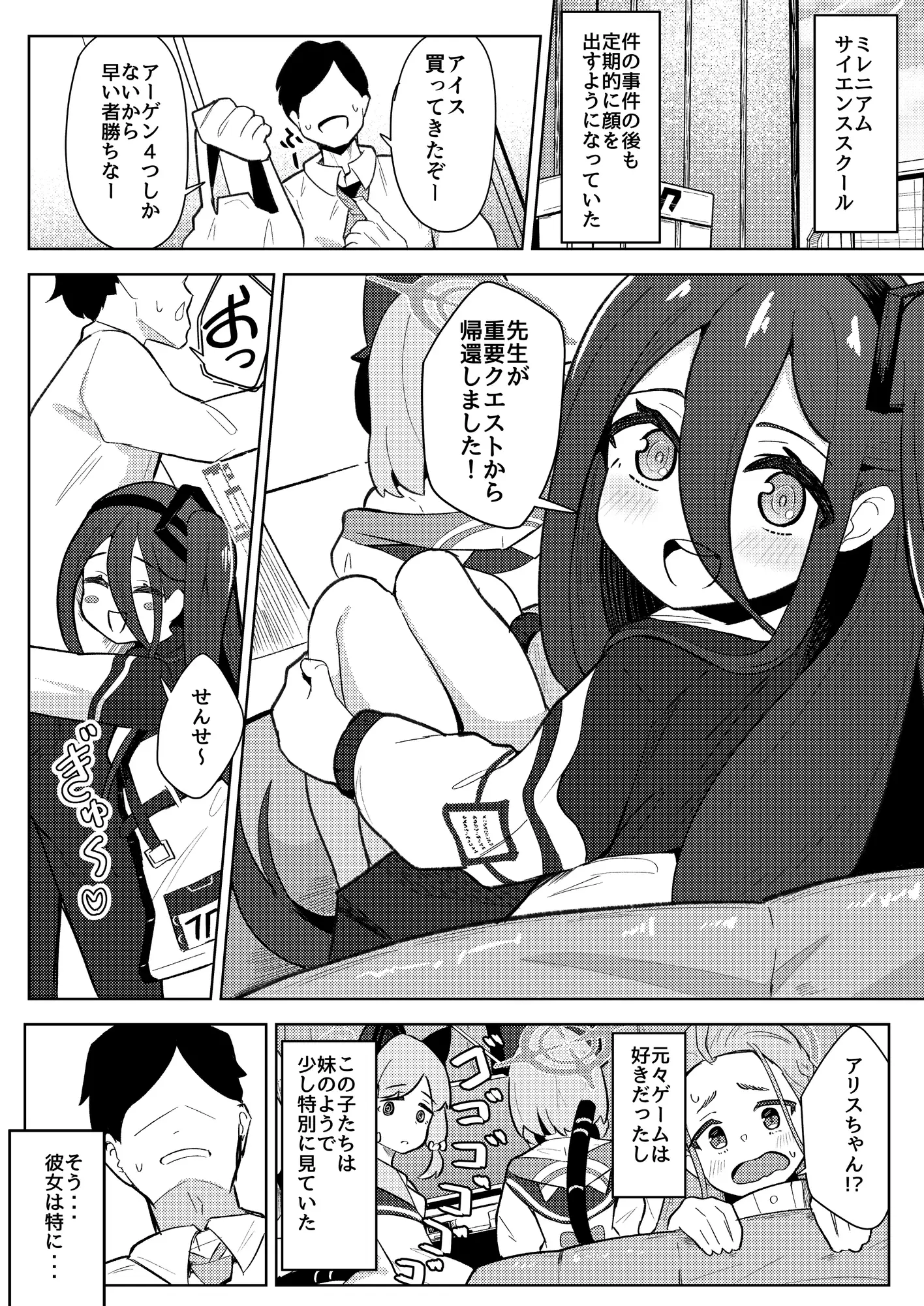 アリスは先生の性玩具にされてしまいました ダル・ゾデサデハーイ エロ漫画2