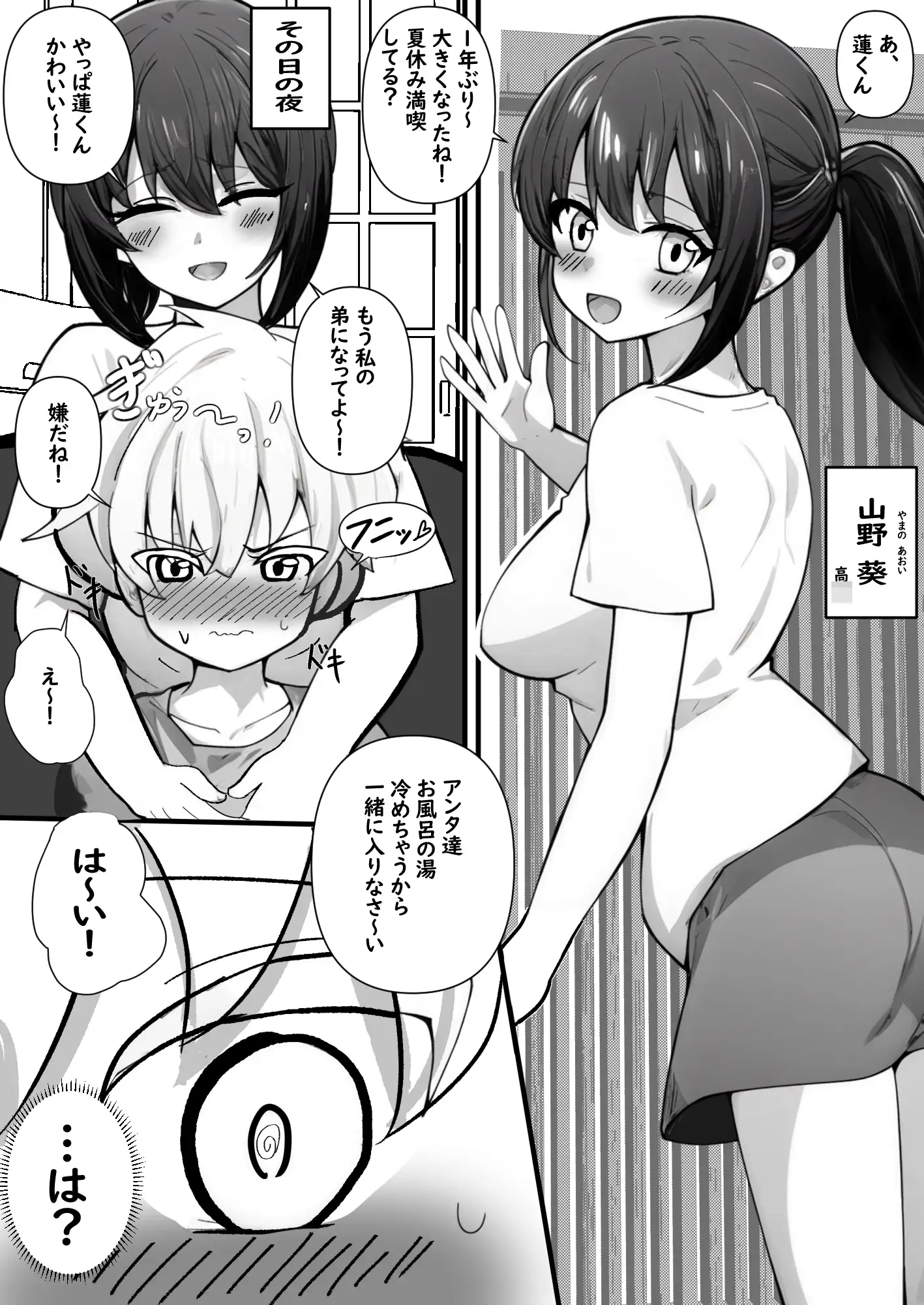 ショタがお姉ちゃんにトイレしているところを見せてほしいとお願いするお話 セイスイ エロ漫画2
