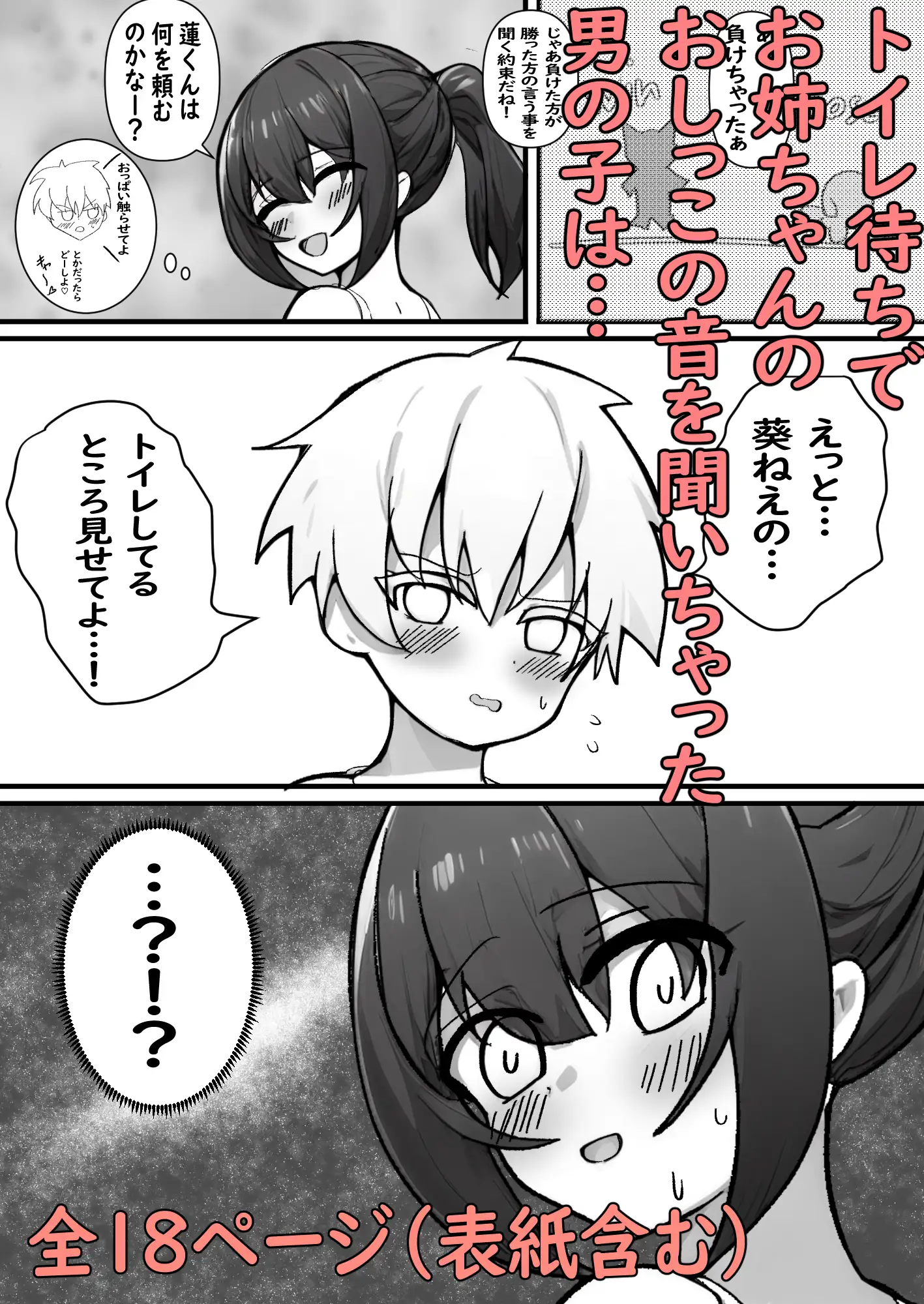 ショタがお姉ちゃんにトイレしているところを見せてほしいとお願いするお話 セイスイ エロ漫画7