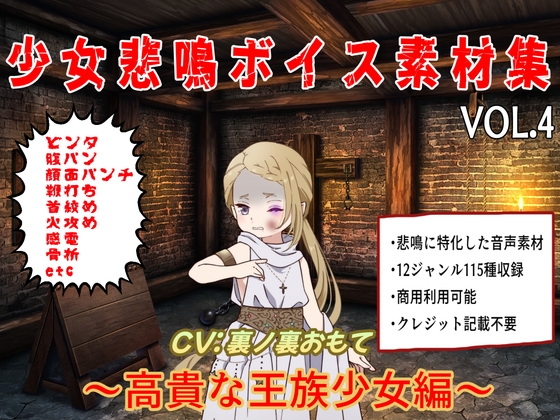 少女悲鳴素材集vol4~高貴な王族少女編~