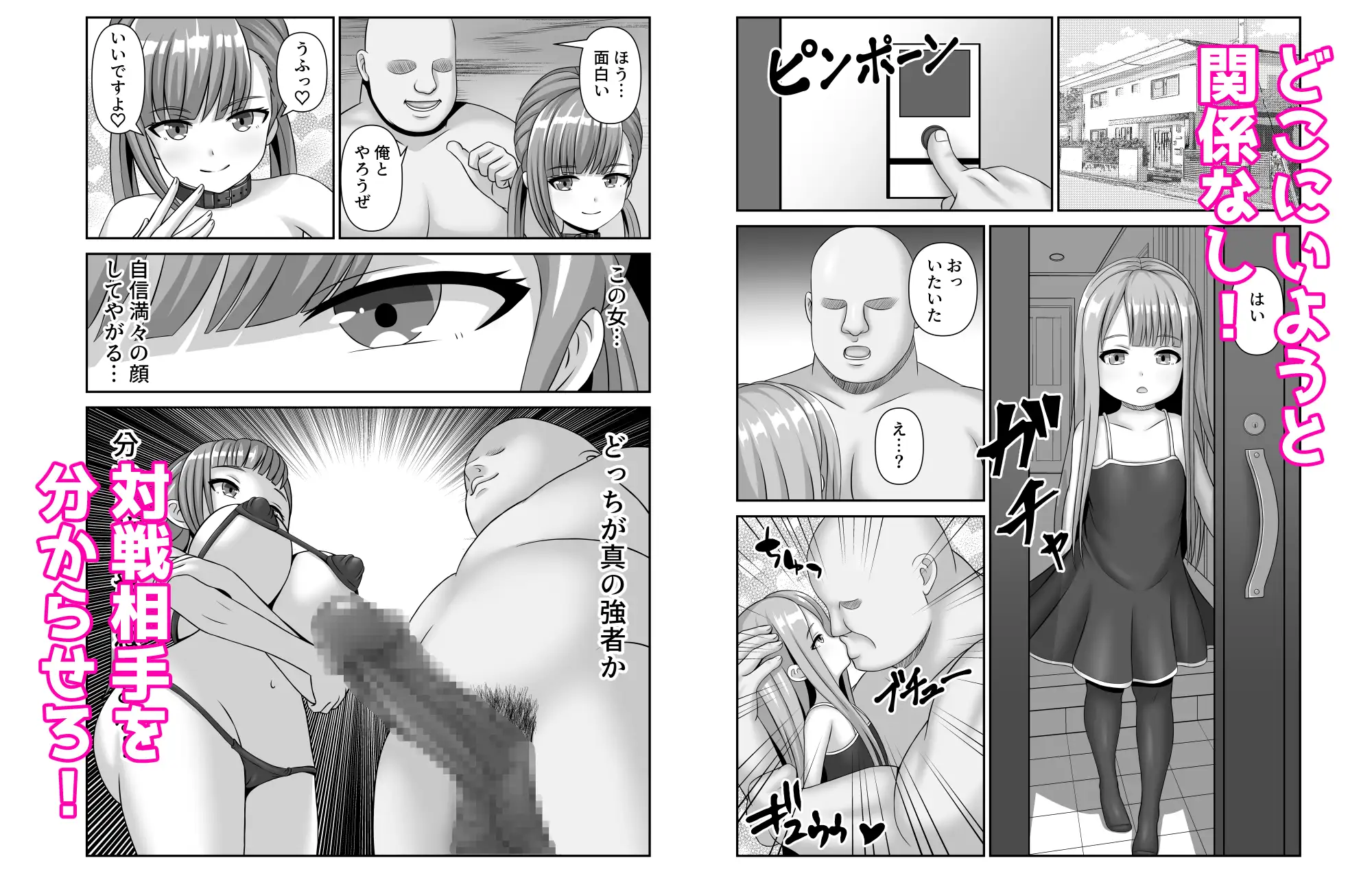バトルファックシティへようこそ! 表裏二択 エロ漫画3