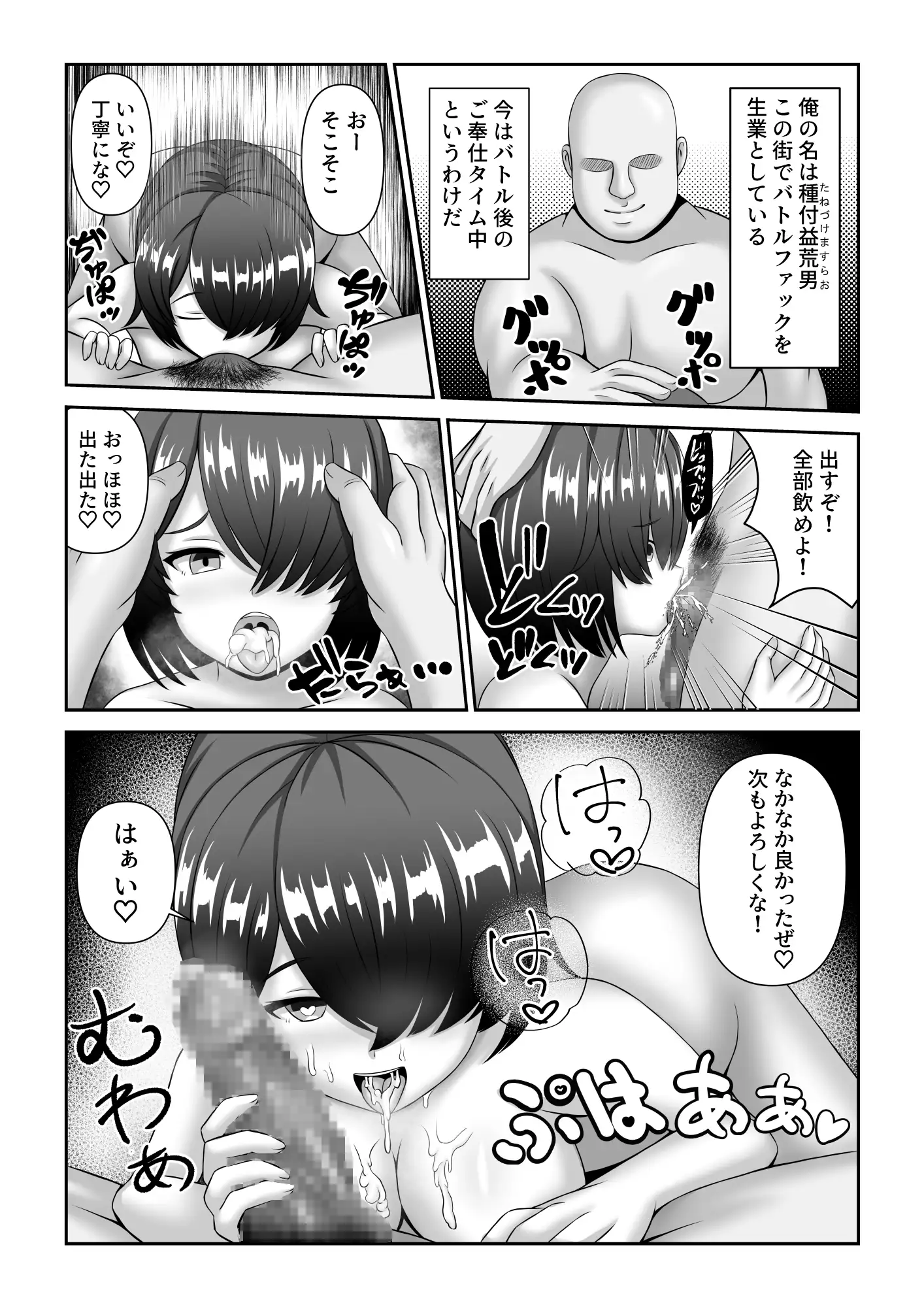 バトルファックシティへようこそ! 表裏二択 エロ漫画5