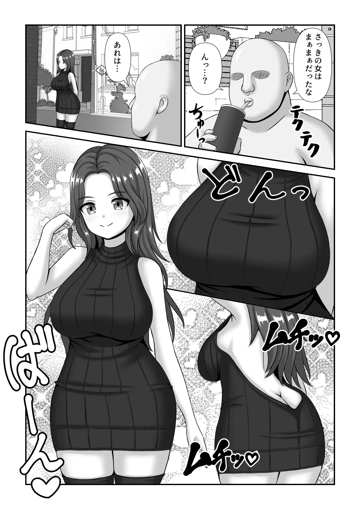 バトルファックシティへようこそ! 表裏二択 エロ漫画6