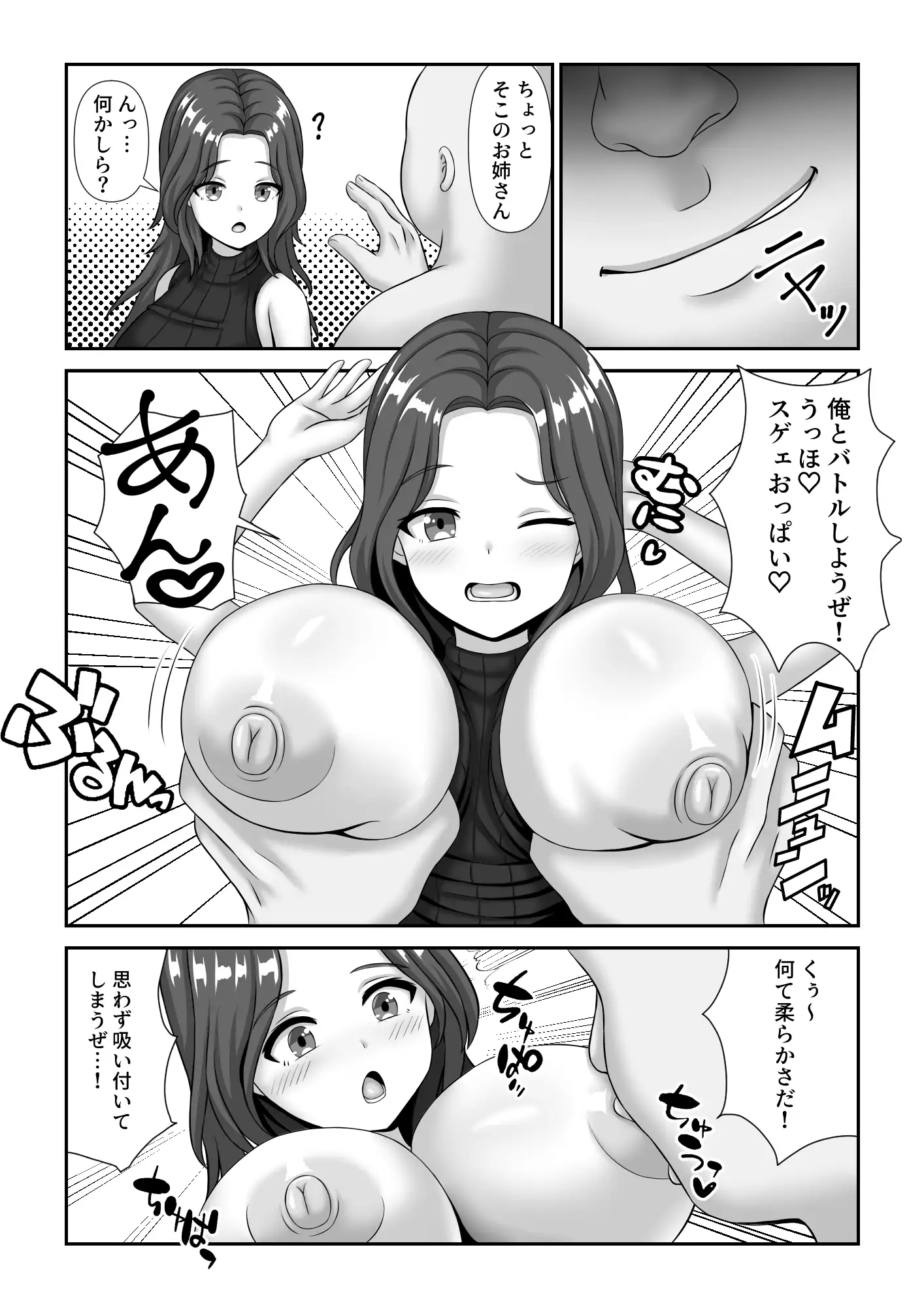 バトルファックシティへようこそ! 表裏二択 エロ漫画7