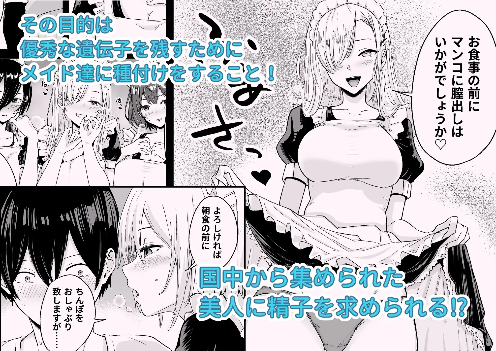 Sランク遺伝子認定されたので、優秀な子供を作るためメイドに中出しして妊娠させる話