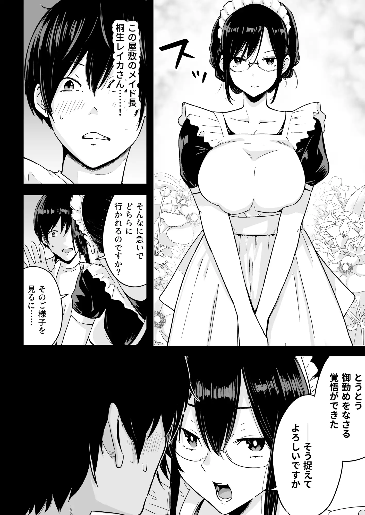 Sランク遺伝子認定されたので、優秀な子供を作るためメイドに中出しして妊娠させる話