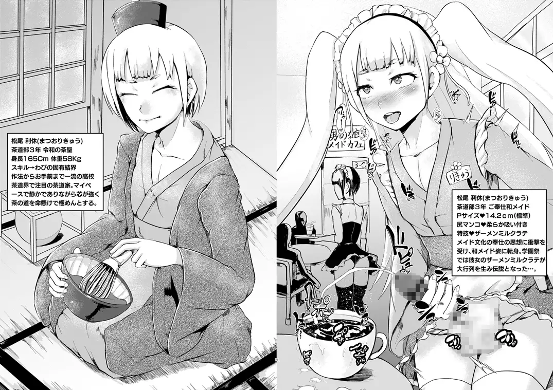 メス堕ち女装学園～部活編～ モノカゲクラブ エロ漫画3