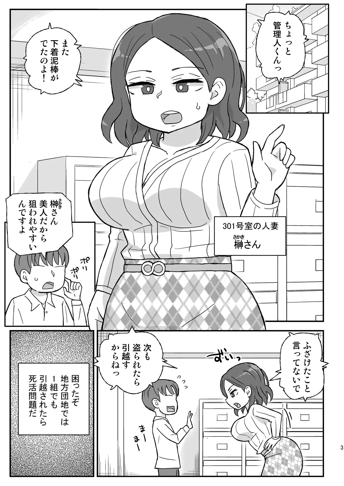 団地妻レイプ 感想】団地妻を管理するには時間停止くらいできないとね…「時間停止団地」 - DLチャンネル みんなで作る二次元情報サイト！