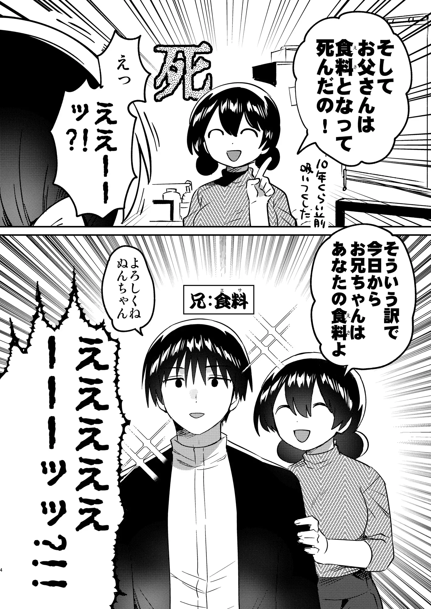 妹は淫魔(お兄ちゃんは食料) squeezecandyheaven エロ漫画3