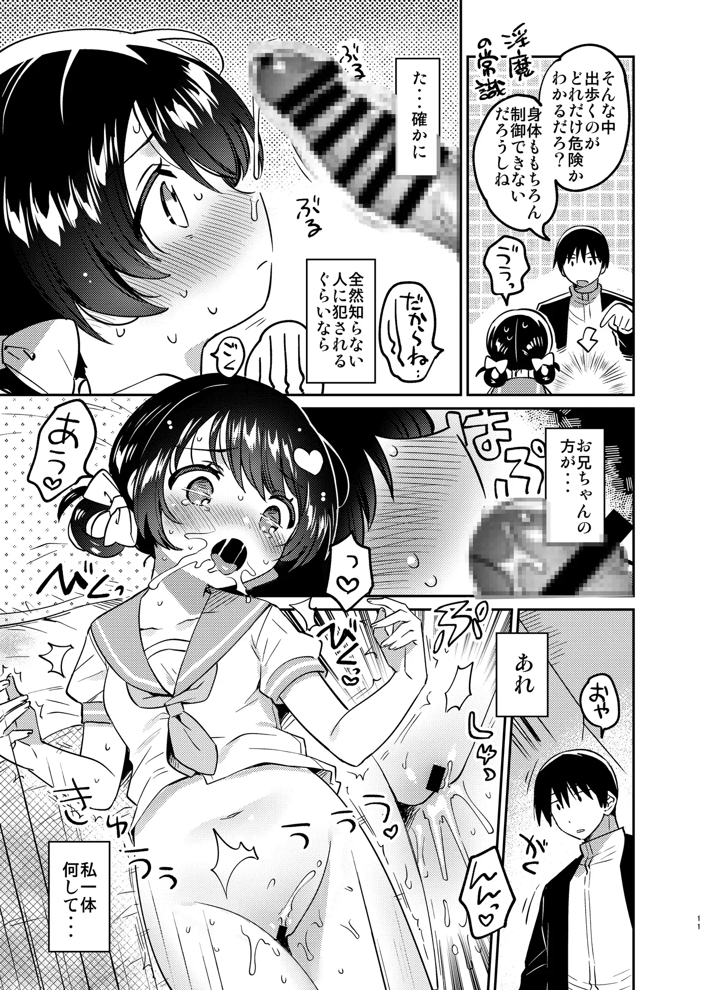 妹は淫魔(お兄ちゃんは食料) squeezecandyheaven エロ漫画4