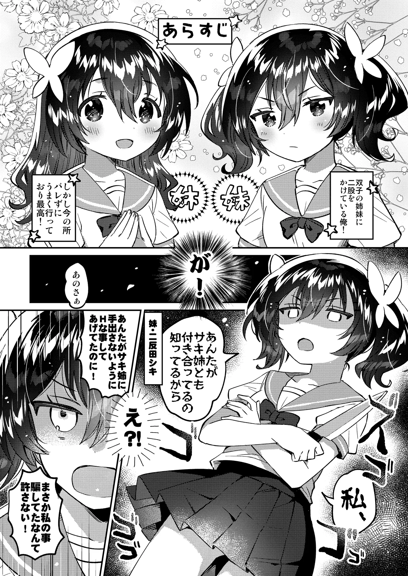 双子の妹とHしたい! squeezecandyheaven エロ漫画2