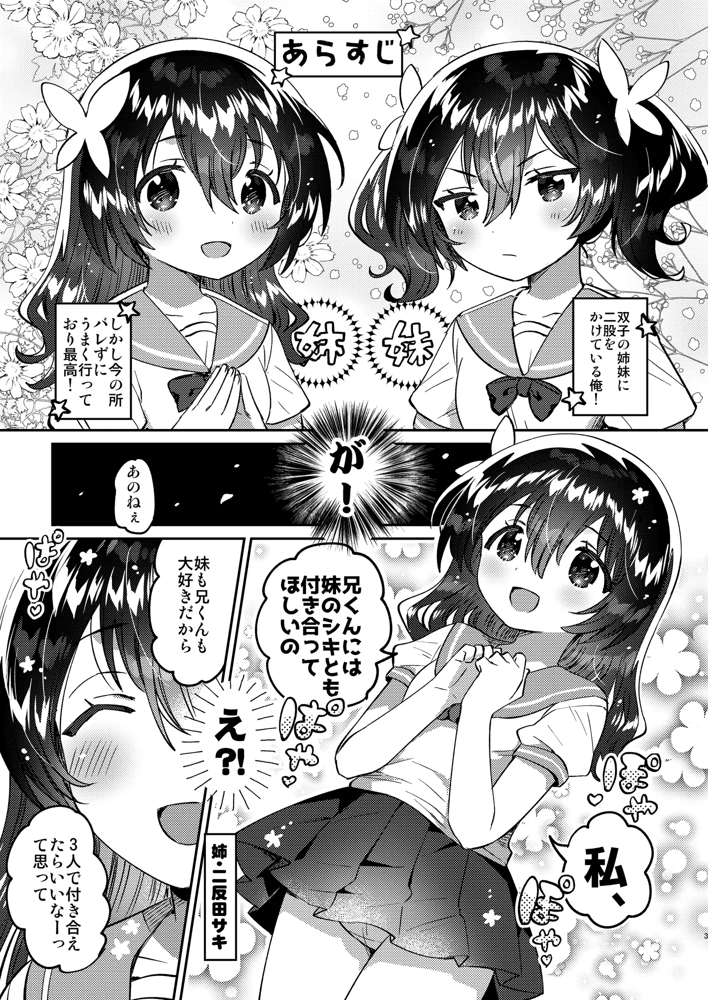 双子の姉とHできる! squeezecandyheaven エロ漫画2