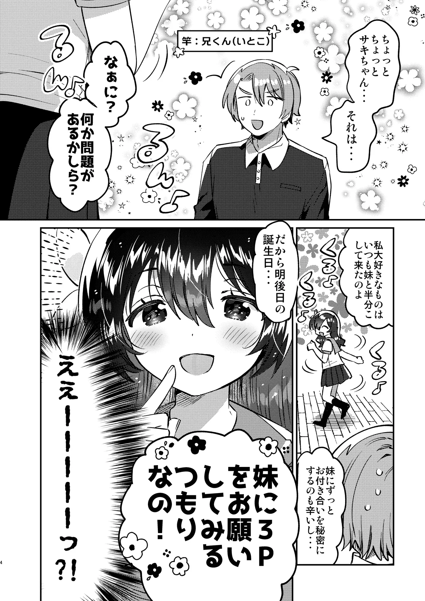 双子の姉とHできる! squeezecandyheaven エロ漫画3