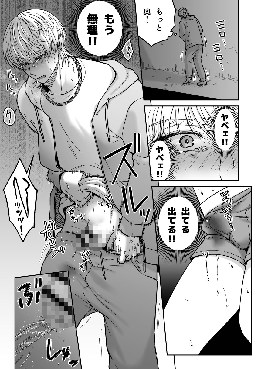 おもらし 男 えろ