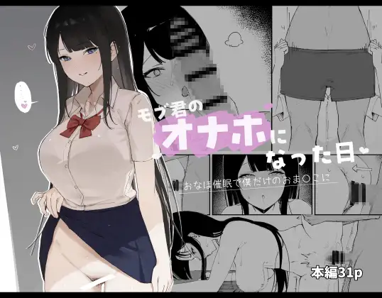 [Haruto工房] モブ君のオナホになった日 [RJ01278463]