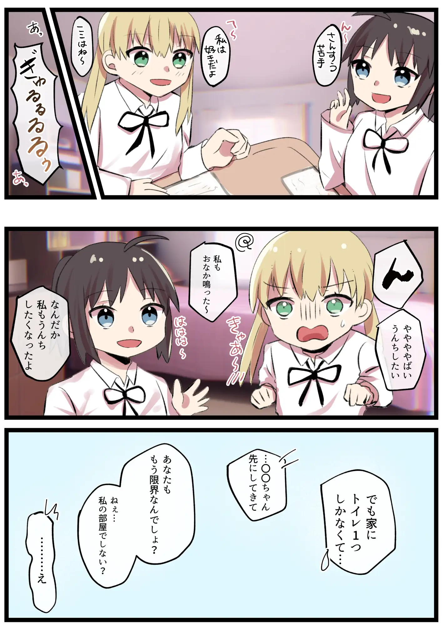 ○リっ子うんち漫画 みらくるみる エロ漫画3