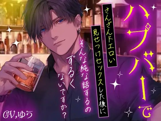 【ハプバーセックス】シコる客達の前でドエロい中出し見せつけセックス【KU100】