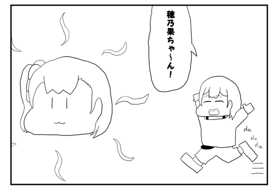 ラブライブ!2コマ漫画「おひさま穂乃果ちゃん」 [yurufuwakenkyujo]