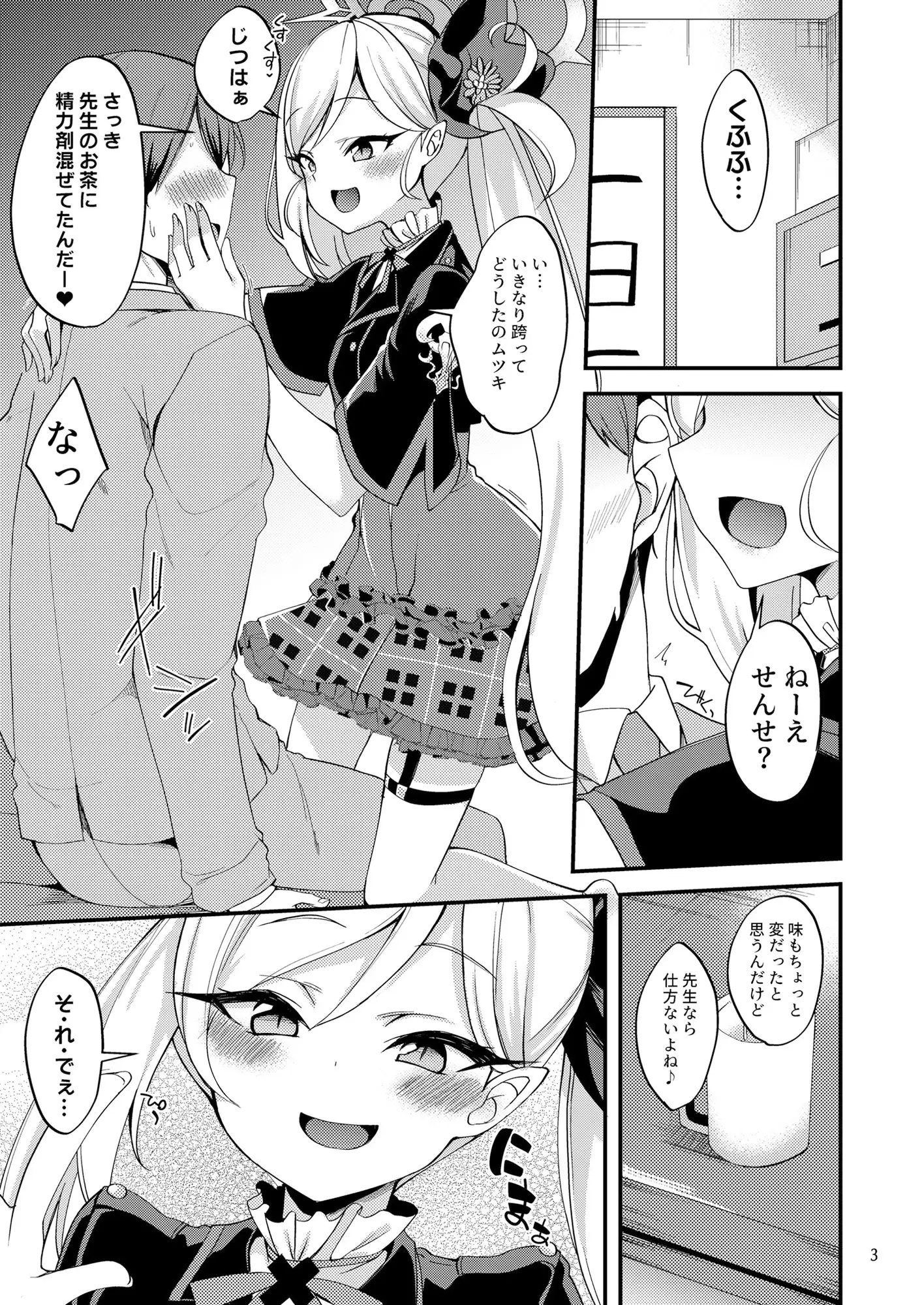 ムツキ イ・タ・ズ・ラ ワンデイ りゅうかくさんのどあめ エロ漫画2